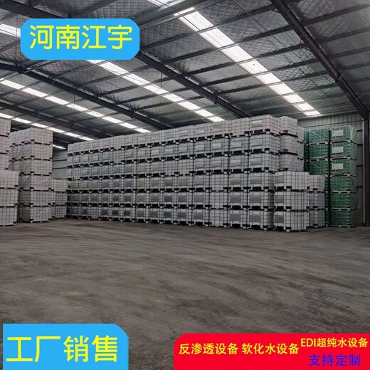 河南陕州区电池厂反渗透设备生产厂家-江宇环保-除铁锰净化器