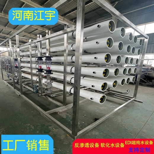 河南南召县大型反渗透设备生产厂家-江宇环保-除水垢软化水设备