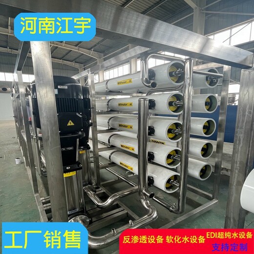 河南镇平县电镀厂反渗透设备生产厂家-江宇环保-除铁锰净化器