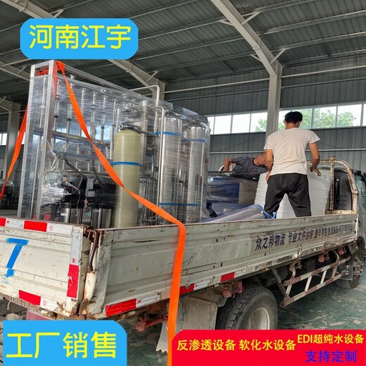 河南光山县电池厂反渗透设备生产厂家-江宇环保-除铁锰净化器