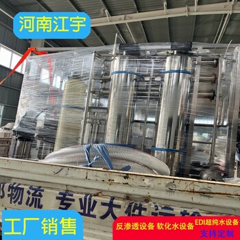 河南嵩縣干洗店反滲透設(shè)備生產(chǎn)廠家-江宇環(huán)保-除鐵錳凈化器