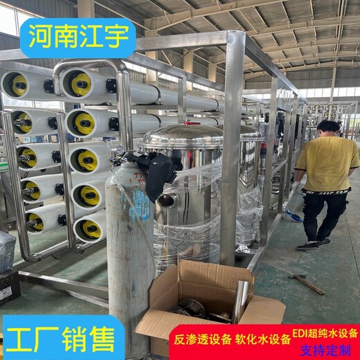 河南西峡县双级反渗透设备生产厂家-江宇环保-除水垢软化水设备