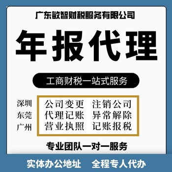 东莞南城注册公司核名工商税务,法人变更流程,预包装备案办理