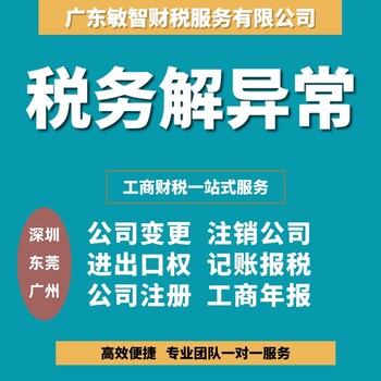 东莞望牛墩代理记账报税工商税务,旧账乱账梳理,公司税务注销