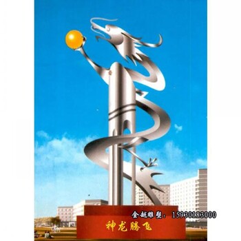 不銹鋼騰飛龍雕塑造型企業(yè)騰龍雕塑造型金越雕塑
