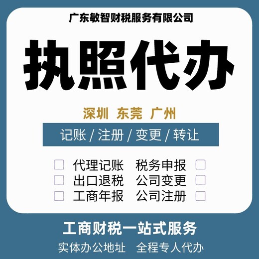 东莞大岭山公司代理记账工商税务,进出口免抵退,公司税务注销