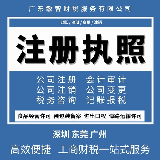 东莞塘厦增减注册资本工商税务,公司名称核准,进出口免抵退