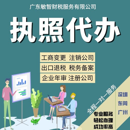 东莞望牛墩企业工商年检工商税务,个体工商注销,财务出口退税