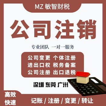 广州番禺工商财税代理工商税务,法人变更流程,进出口退税代理