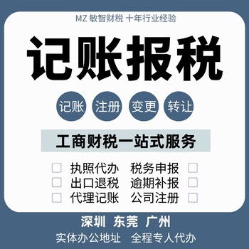 深圳盐田增减注册资本工商税务,个体查账征收,小规模纳税人