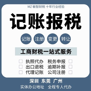 广州番禺工商财税代理工商税务,进出口退税,工商审计报告