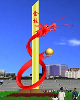 不銹鋼龍標(biāo)識標(biāo)牌雕塑園林景觀龍雕塑款式金越雕塑
