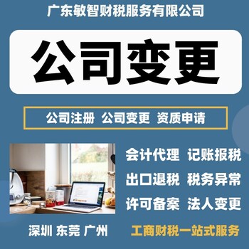 东莞大朗公司代理记账工商税务,个体查账征收,预包装备案办理