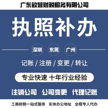 东莞大岭山许可备案办理工商税务,个体查账征收,道路运输许可