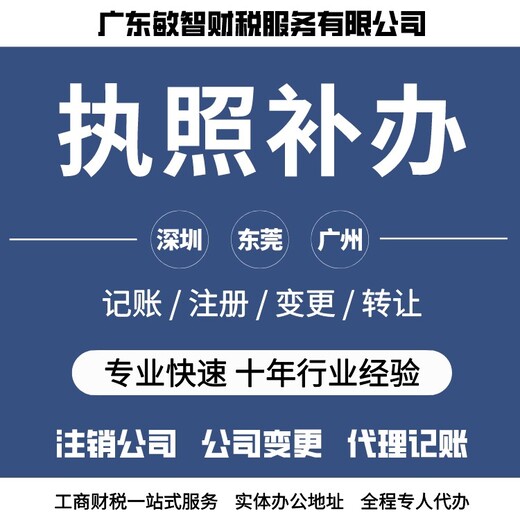 东莞大岭山代理记账报税工商税务,旧账乱账梳理,增加经营范围