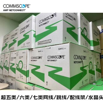 黑龙江commscope网线代理商