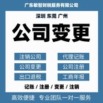 广州增城许可备案办理工商税务,企业记账报税,会计代理服务