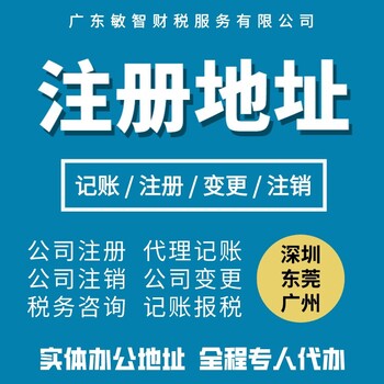 东莞大岭山公司代理记账工商税务,公司代理代办,公司法人变更