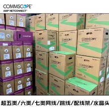 江苏commscope网线图片