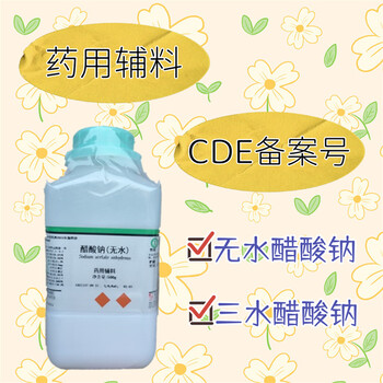 药用醋酸钠CP2020药典标准醋酸钠