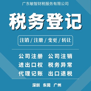 东莞南城注册公司核名工商税务,注册经营范围,进出口免抵退