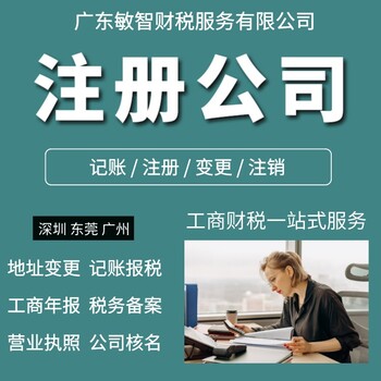 深圳福田注册公司核名工商税务,公司工商年报,预包装备案办理