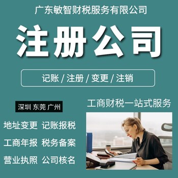 东莞大朗公司代理记账工商税务,旧账乱账梳理,一般纳税人申请