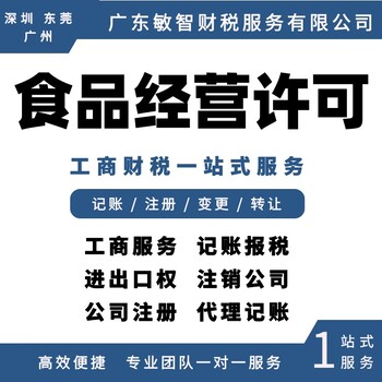 东莞南城注册公司核名工商税务,个体查账征收,一般纳税人申请