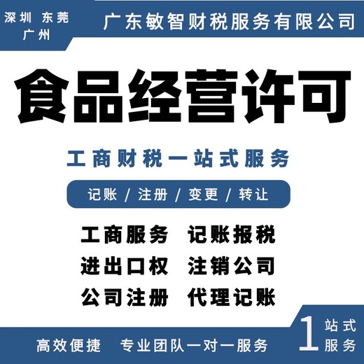 广州增城许可备案办理工商税务,会计纳税申报,代理记帐报税