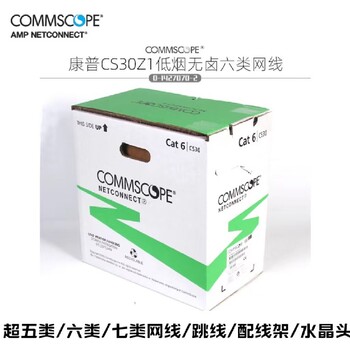 萍乡commscope网线