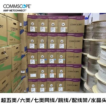湖南commscope网线