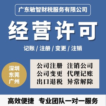 东莞大朗公司代理记账工商税务,出口退税代理,增加经营范围