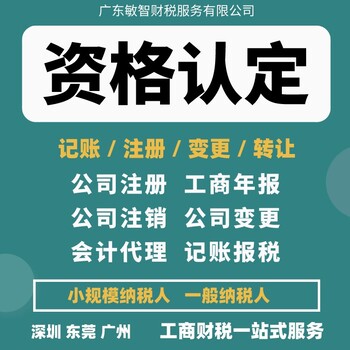 东莞大岭山许可备案办理工商税务,会计纳税申报,企业记账报税