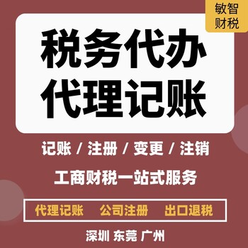 广州南沙注册公司核名工商税务,个体查账征收,财税咨询服务