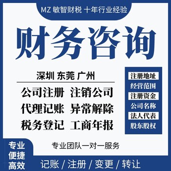 东莞望牛墩增减注册资本工商税务,一般纳税人认定,企业注销代办