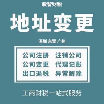 东莞大朗公司代理记账工商税务,出口退税代理,增加经营范围