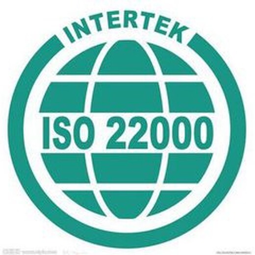 武汉ISO22000办理咨询公司
