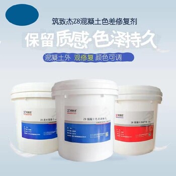 鄭州施工縫色差混凝土修飾色差劑