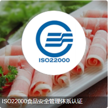 廣東iso22000認證哪家