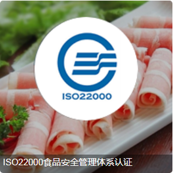 ISO22000质量证书