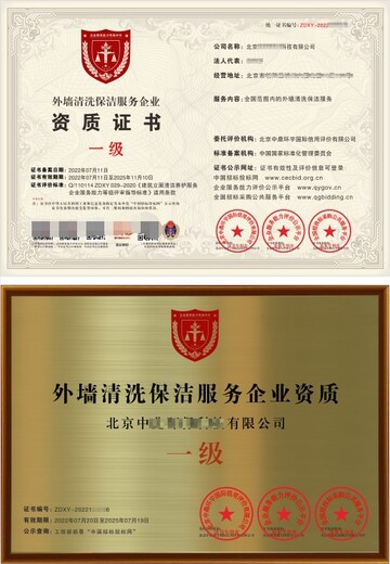 南開力嘉咨詢高空外墻清洗資質代辦