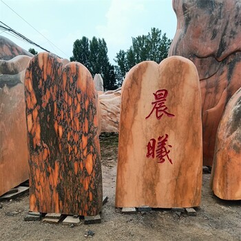 曲阳县供应大型天然晚霞红景观石开采基地