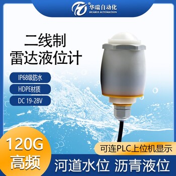 雷達液位傳感器油位計IP68防護