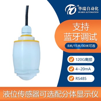 雷达液位传感器IP68防护料位传感器