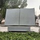 石雕書本圖