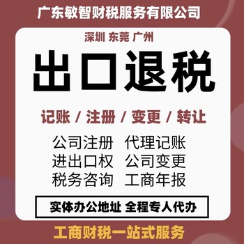 东莞大朗公司代理记账工商税务,公司经营范围,税务逾期补报