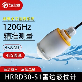雷達液位傳感器油位計IP68防護