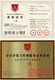 消毒資質代辦圖