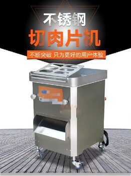 学校食堂切香菇片的机器海带香菇切丝切片机商用厨房设备切肉机