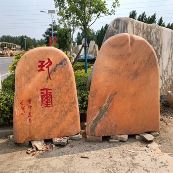 曲陽縣供應廣場晚霞紅景觀石假山